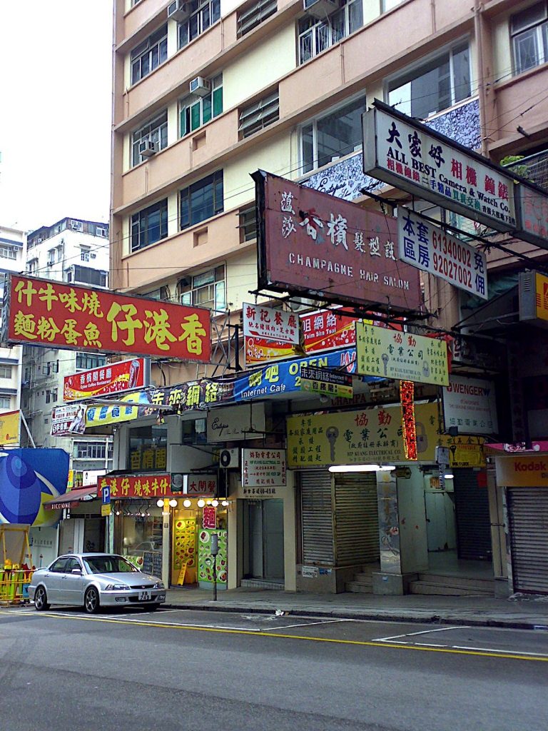 Hong Kong Photos 2008 (香港), travel,akihikogoto.com